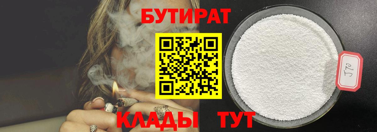 БУТИРАТ бутик  Бутират  Архангельск 