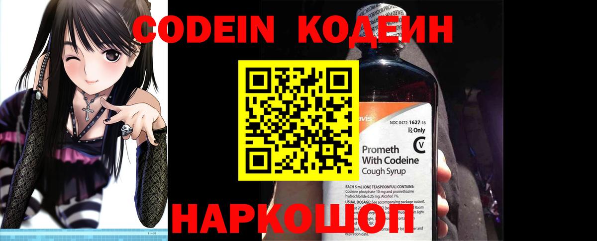 Кодеин Purple Drank  Кодеиновый сироп Lean напиток Lean (лин)  Архангельск 