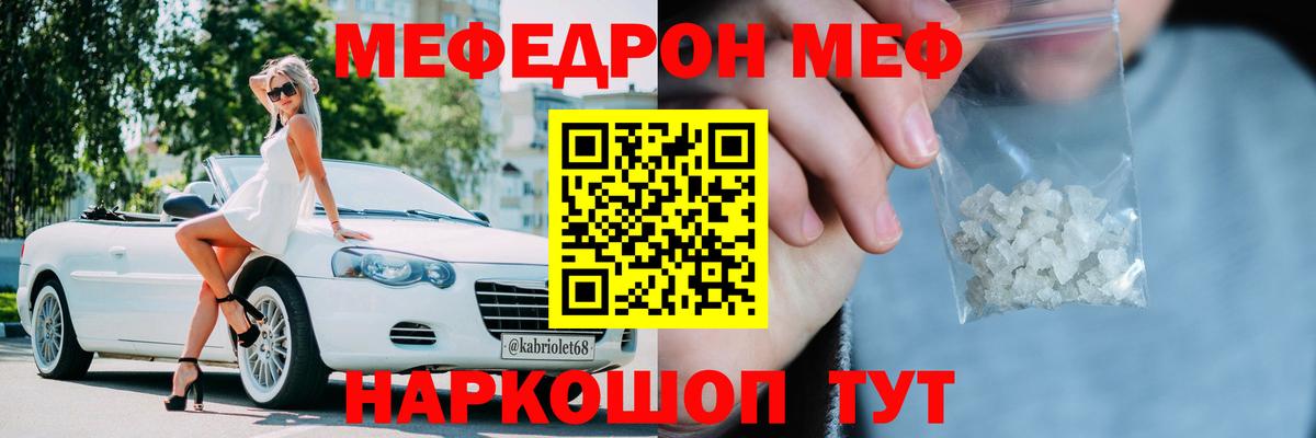 МЯУ-МЯУ  Архангельск  МЕФ  Мефедрон мяу мяу 